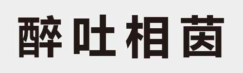 4 characters Idiom and proverb 26 241