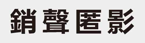 4 characters Idiom and proverb 26 254