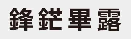 4 characters Idiom and proverb 26 265