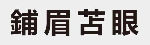 4 characters Idiom and proverb 26 271