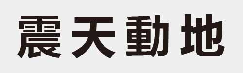 4 characters Idiom and proverb 26 285