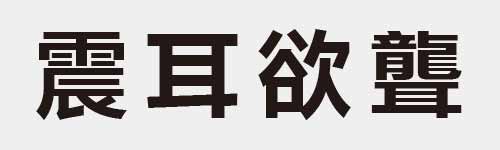 4 characters Idiom and proverb 26 288