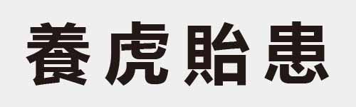 4 characters Idiom and proverb 26 314