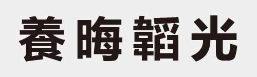 4 characters Idiom and proverb 26 322