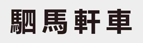 4 characters Idiom and proverb 26 394