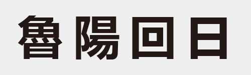 4 characters Idiom and proverb 26 416