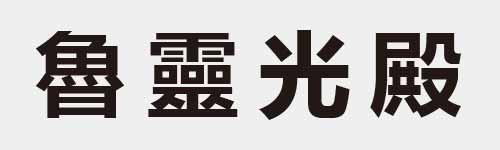 4 characters Idiom and proverb 26 422