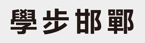 4 characters Idiom and proverb 26 507