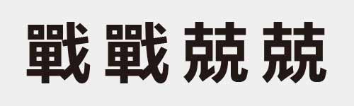 4 characters Idiom and proverb 26 539