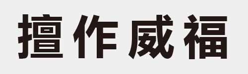 4 characters Idiom and proverb 26 552