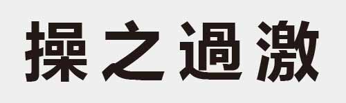 4 characters Idiom and proverb 26 566