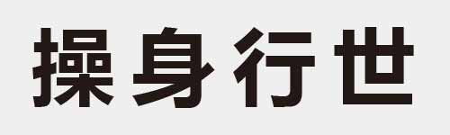 4 characters Idiom and proverb 26 571