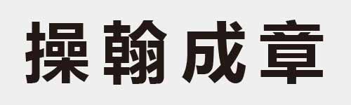 4 characters Idiom and proverb 26 577