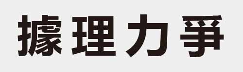 4 characters Idiom and proverb 26 594