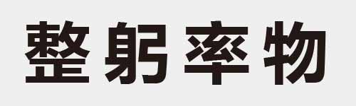 4 characters Idiom and proverb 26 606