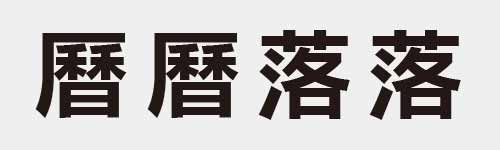 4 characters Idiom and proverb 26 628