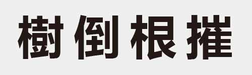 4 characters Idiom and proverb 26 648