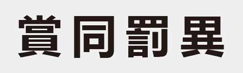 4 characters Idiom and proverb 26 68