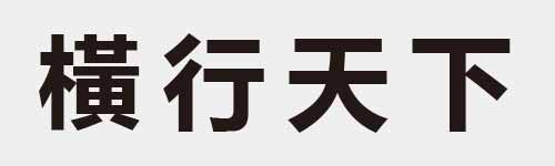 4 characters Idiom and proverb 26 683