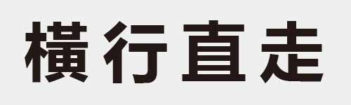 4 characters Idiom and proverb 26 684