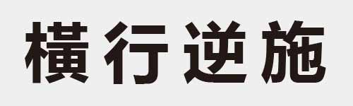 4 characters Idiom and proverb 26 686