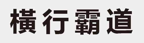 4 characters Idiom and proverb 26 688