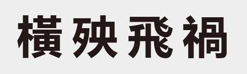 4 characters Idiom and proverb 26 699