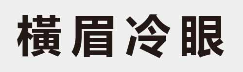 4 characters Idiom and proverb 26 704