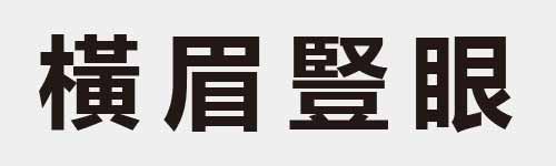 4 characters Idiom and proverb 26 708