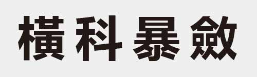 4 characters Idiom and proverb 26 711