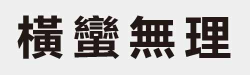 4 characters Idiom and proverb 26 736