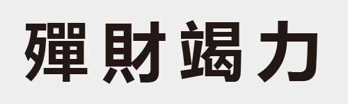 4 characters Idiom and proverb 26 740