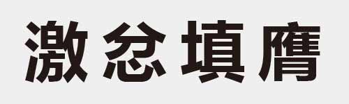 4 characters Idiom and proverb 26 756