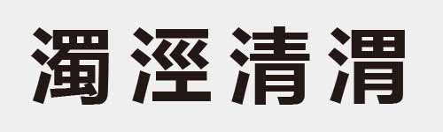 4 characters Idiom and proverb 26 762