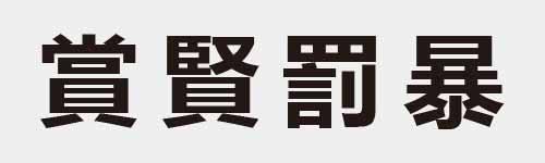 4 characters Idiom and proverb 26 81