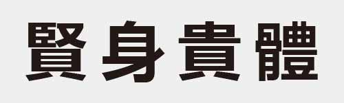 4 characters Idiom and proverb 26 85