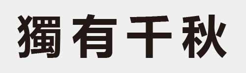 4 characters Idiom and proverb 26 856