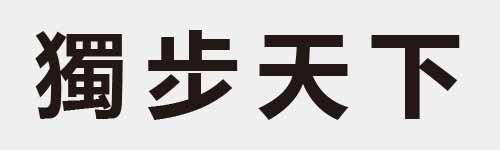 4 characters Idiom and proverb 26 863