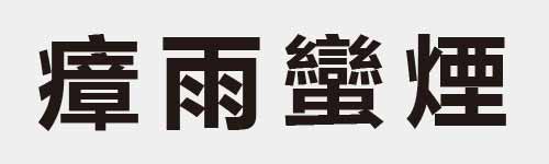 4 characters Idiom and proverb 26 893