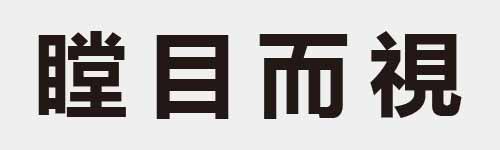 4 characters Idiom and proverb 26 905