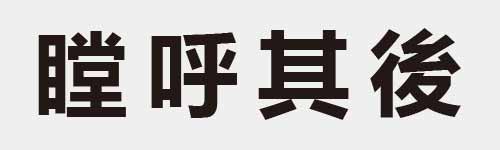 4 characters Idiom and proverb 26 907