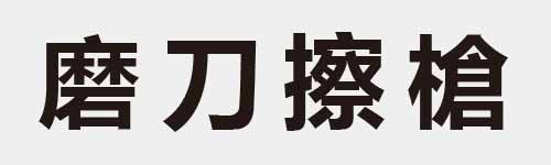 4 characters Idiom and proverb 26 909