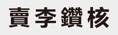 4 characters Idiom and proverb 26 93