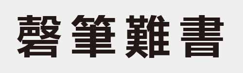 4 characters Idiom and proverb 26 937