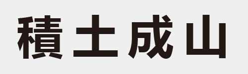 4 characters Idiom and proverb 26 940