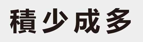 4 characters Idiom and proverb 26 943