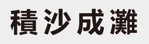 4 characters Idiom and proverb 26 958