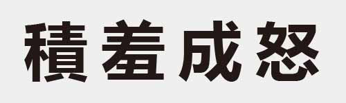 4 characters Idiom and proverb 26 974