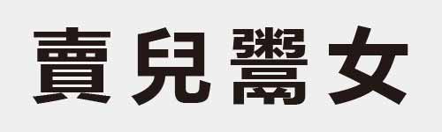 4 characters Idiom and proverb 26 98