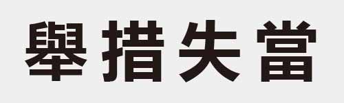 4 characters Idiom and proverb 27 101